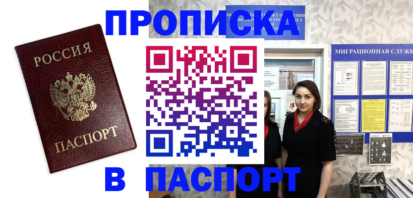 прописка 2025 в Мариинском Посаде