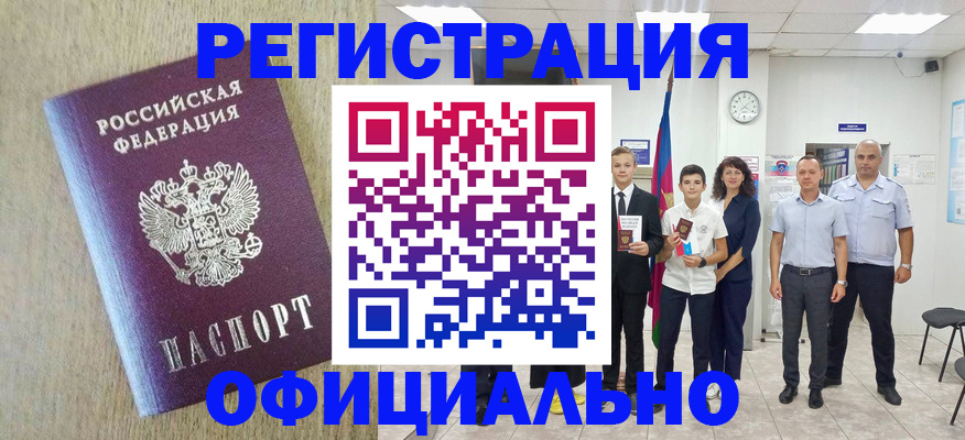 временная регистрация купить в Мариинском Посаде